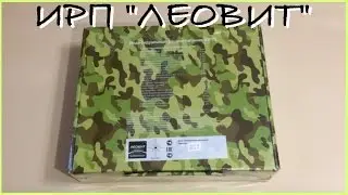 Отличный ИРП "ЛЕОВИТ"!