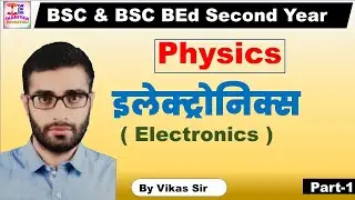 इलेक्ट्रोनिक्स || Electronics || Part-1 || Physics || BSC & BSC BEd Second Year