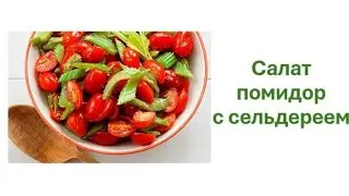 Салат из двух ингредиентов. Самый простой салат без соли и специй.
