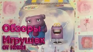 Обзор игрушек Хэппи Мил из мультфильма 