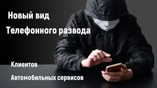 Новый обман клиентов автосервиса. Посмотри чтобы не попасть на бабки. 