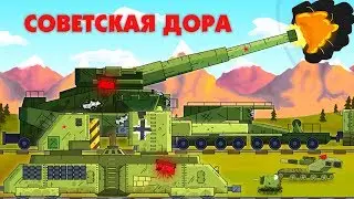 Shot of the Soviet Dora - Cartoons about tanks