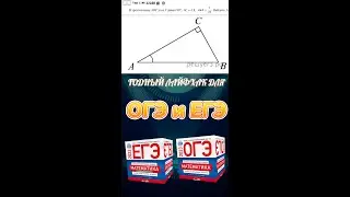 Лайфхак в задаче ОГЭ и ЕГЭ с прямоугольным треугольником 