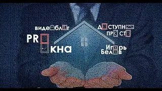 Визитка видеоблога ProОкна
