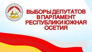 Предвыборные дебаты кандидатов в депутаты парламента РЮО VIII созыва . 03.06.2024. Время 