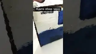 Скоро сделаю