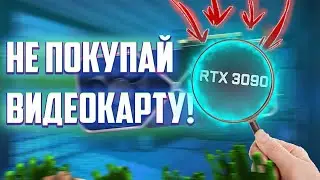 СТОИТ ЛИ ПОКУПАТЬ ВИДЕОКАРТУ В 2021 ГОДУ