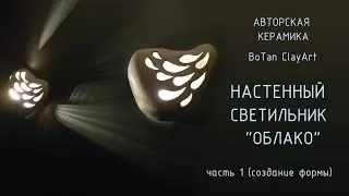 CeramicDesign. Светильник 
