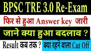 BPSC TRE 3.0 Latest News Today ( सम्पूर्ण जानकारी )
