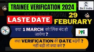 sid portal last date | iti trainee verification 2024 last date | ncvt iti trainee verification 2024