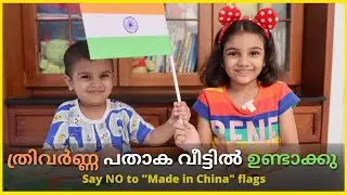 How to Make a Tricolour Indian Flag at Home |  Independence Day Activity | Malayalam | Kutty Show