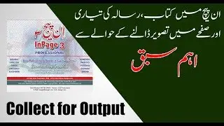 Collect For Output In inpage | Most Imported Tutorial For Inpage Beginner