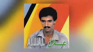 Rabhar | Allal (Official Audio)