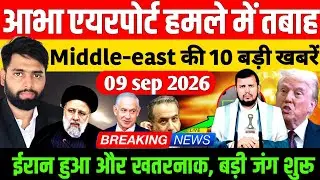 Middle East news : iran, yaman, Saudi, Israel, US की 15 बड़ी खबरें | hindi news | Prakhar Rajput