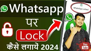 WhatsApp Par Lock 🔐 Kaise Lagaye | WhatsApp Me Lock Kaise Lagaye | How To Lock WhatsApp.? 2024