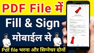 How to fill & Sign in pdf by mobile | how to signature in pdf file by mobile | signature in pdf file