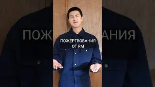 Каждый день рождения, жертвует в различные фонды 