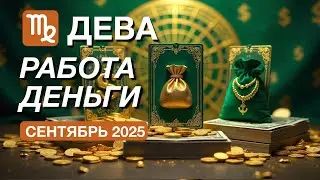 ♍️ VIRGO - 💸 Work and Money 💸 SEPTEMBER 2025