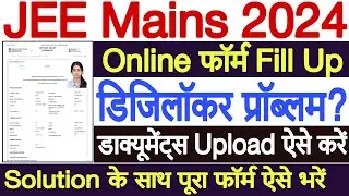 How to Fill JEE Mains Form 2024 Digilocker Problem | JEE Mains Application Form 2024 Photo Upload
