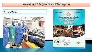 घातक बीमारियों के लिए मिल रहे हैं पैसे। | हरियाणा लेबर कॉपी से मिल रहे हैं।
