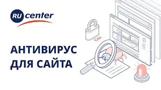 Как установить антивирус RU-CENTER для безопасности сайта?