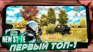 НАКОНЕЦ-ТО PUBG NEW STATE ВЫШЕЛ. ПЕРВЫЙ ВЗГЛЯД. (ALPHA-2)
