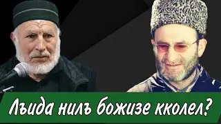 Лъида нилъ божизе кколел?
