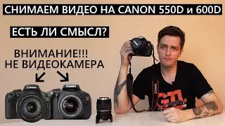 How to shoot video on Canon 550D and Canon 600D? How to shoot video on DSLR?
