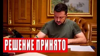 НА ФРОНТЕ БУДУТ ВСЕ МУЖЧИНЫ! Зеленский ПРИНЯЛ важное РЕШЕНИЕ! Новый уровень мобилизации