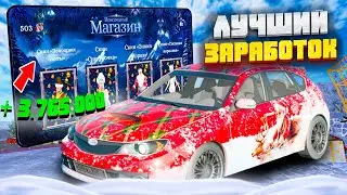 ❄️ЛУЧШИЙ СПОСОБ ЗАРАБОТКА ПОСЛЕ ОБНОВЛЕНИЯ на МАТРЕШКА РП. МЕСТА СПАВНА ПОДАРКОВ + КАРТА CRMP MOBILE
