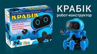 Робот Крабік - дитячий розвиваючий конструктор