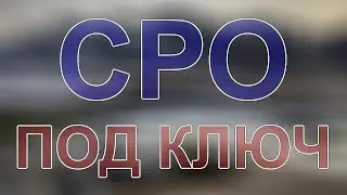 вступить сро проектирование санкт пе