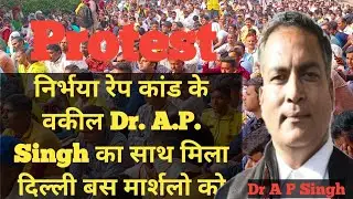 Dr. A P Singh Advocate का साथ मिला Bus Marshal को | Protest In Delhi | Advocate Of Supreme Court