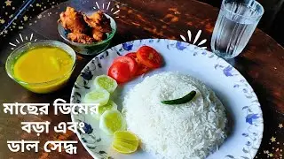 লাঞ্চ মেনু।Lunch Thali.#bengali recipe #food#lunch menu