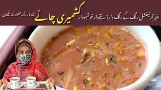 Kashmiri Chai Recipe | Instant Kashmiri Pink Tea | Karak Pink Chai Recipe