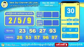 (22.12.2023)မြန်မာတူးဒီ နေလည် ပိုင်းတိုက်ရိုက်ထုတ်လွင့်မှု 