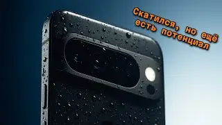 GOOGLE PIXEL 9 PRO XL СПУСТЯ ГОД ЗА 50000₽