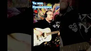 Ты мне нравится - ты краснеешь когда злишься! - слава марлоу