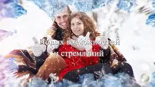 ПОЖЕЛАНИЯ К НОВОМУ ГОДУ 2022
