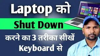 How to Shutdown Laptop with Keyboard || Laptop shutdown kaise kare || Shortcut key | RT