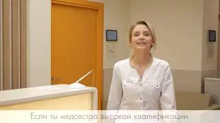 Медицинская сестра "УГМК-Здоровье"
