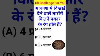 Gk Question || Gk Questions And Answers || General Knowledge || KB World Gk ||