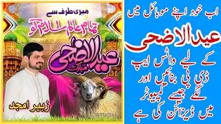 How to make Eid ul Azha WhatsApp Dp| Make Best WhatsApp Dp for Eid| Best dp| Educative Alert
