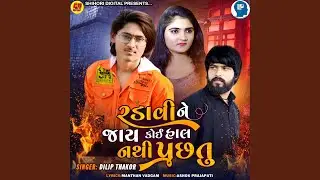 Radavi Ne Jay Koi Hal Nathi Puchhatu
