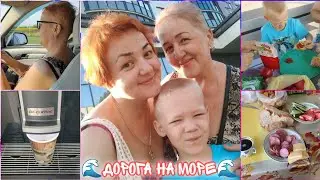 Дорога в Ейск/Обзор жилья/Еда в дороге/ Море/Первые эмоции