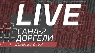 САНА-2 - ДОРГЕЛИ. 2-й тур Второй лиги ЛФЛ Дагестана 2022/2023 гг. Зона Б.