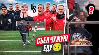 ЗАБЕЙ ГОЛ ИЛИ ВЫПОЛНИ САМОЕ ПРОТИВНОЕ НАКАЗАНИЕ - СЪЕСТЬ ЧУЖУЮ ЕДУ на ФУД-КОРТЕ!