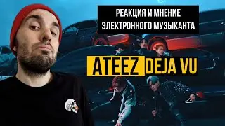 ATEEZ - Deja Vu (Реакция)