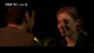 위험한섹스그리고덫 예고편