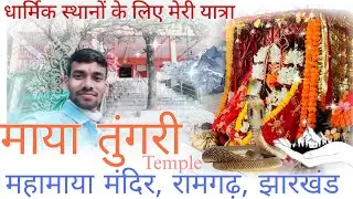Maya Tungri Mandir - The Mahamaya Temple, Ramgarh, Jharkhand